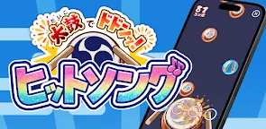 Screenshot 19: たいこでヒットソング