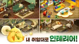 Screenshot 2: 오 마이 앤 : 퍼즐 & 집 꾸미기