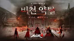 Screenshot 2: MIR4 | Bản Hàn