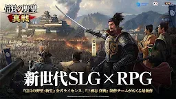 Screenshot 1: 信長之野望 真戰 | 日版