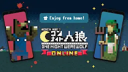 Screenshot 1: 一夜狼人殺