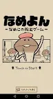 Screenshot 1: Nameyon ~Nameko's Escape Game~