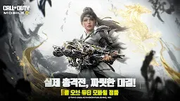 Screenshot 1: Call of Duty®: Mobile | 한국버전