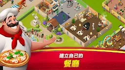 Screenshot 1: 世界主廚