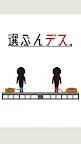 Screenshot 4: 決定他的命運