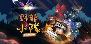 Screenshot 25: 野龍小隊