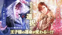 Screenshot 1: 夢王國與沉睡中的100位王子殿下 | 日版