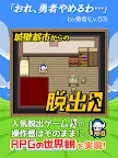 Screenshot 1: 脱出ゲーム「あいつ勇者やめるって」