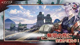 Screenshot 15: レゾナンス：無限号列車 | 日本語版