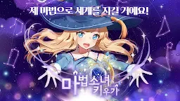 Screenshot 8: 마법소녀 키우기