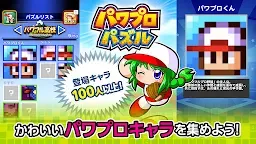 Screenshot 4: パワプロパズル