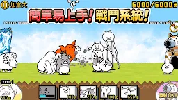 Screenshot 2: The Battle Cats | Bản tiếng Trung phồn thể