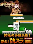 Screenshot 4: 麻雀の女神