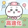 Icon: 吉伊卡哇袋著走 | 日文版