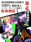 Screenshot 7: 新世紀福音戰士Online