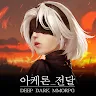Icon: 아케론:종말의 서곡