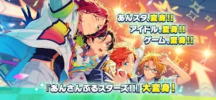 Screenshot 1: あんさんぶるスターズ！！Basic | 日本語版
