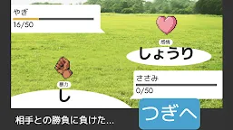 Screenshot 8: しりとりバトル