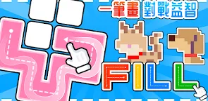 Screenshot 17: 一筆畫 對戰益智 [VS FILL]