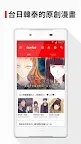Screenshot 1: Comico | Traditional Chinese