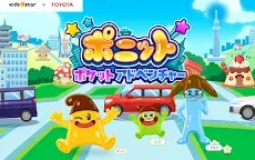 Screenshot 9: ポニット ポケットアドベンチャー 家族で楽しむ位置情報アプリ