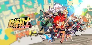 Screenshot 25: 熱練戰士
