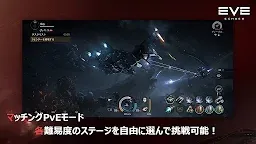 Screenshot 5: EVE Echoes