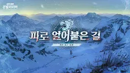 Screenshot 1: Sword of Convallaria | Korean