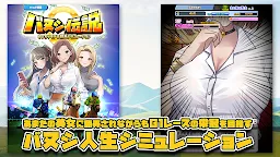 Screenshot 1: バヌシ伝説　めっちゃモテる競馬シミュレーション