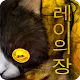 THE JUSOU -Episode of Zero- | Korean