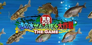 Screenshot 6: 緊急SOS！池の水ぜんぶ抜く大作戦 ~ THE GAME ~