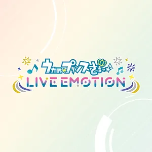 歌之☆王子殿下♪ LIVE EMOTION