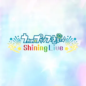 歌之☆王子殿下♪ Shining Live | 日版