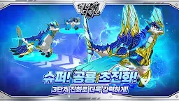 Screenshot 13: 레전 다이노: 글로벌 공룡배틀