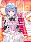 Screenshot 5: Maid Girlfriend | Korean