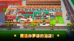 Screenshot 1: 酒店帝國大亨