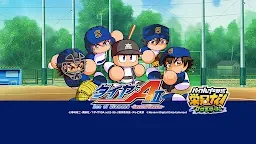 Screenshot 1: Jikkyou Powerful Pro Yakyuu Crown Nine Crossroads