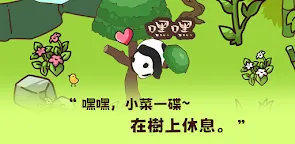Screenshot 2: 熊貓與竹林