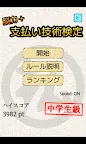 Screenshot 4: 腦力+ 付款技術鑒定器