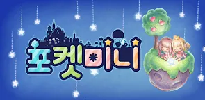 Screenshot 22: 포켓미니 | 한국버전