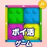 Icon: ポイ活カラーブロック：スライドパズルでポイントが稼げるゲーム