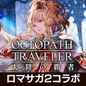 옥토패스 트래블러 - 대륙의 패자 | 일본버전