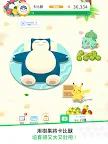 Screenshot 13: Pokémon Sleep