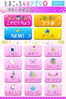 たまごっち4U こそだてちょう8人入り 他ダウンロードたくさん入り たまごっち4U こそだてちょう8人入り 他ダウンロードたくさん入り