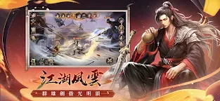 Screenshot 11: 新倚天屠龍記