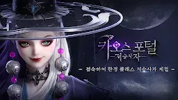 Screenshot 1: Chaos Portal: Grim Reaper | Coreano