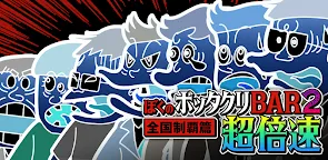 Screenshot 6: 我的暴利酒吧2 -加速版-