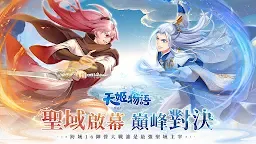 Screenshot 11: 天姫契約～ファイナルプリンセス～ | 繁体字中国語版
