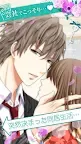 Screenshot 1: 上司と秘密の2LDK★Love Happening