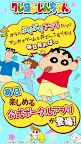 Screenshot 1: 【公式】クレヨンしんちゃん オラのぶりぶりアプリだゾ マンガもゲームもおてんこもりもり 毎日みれば～